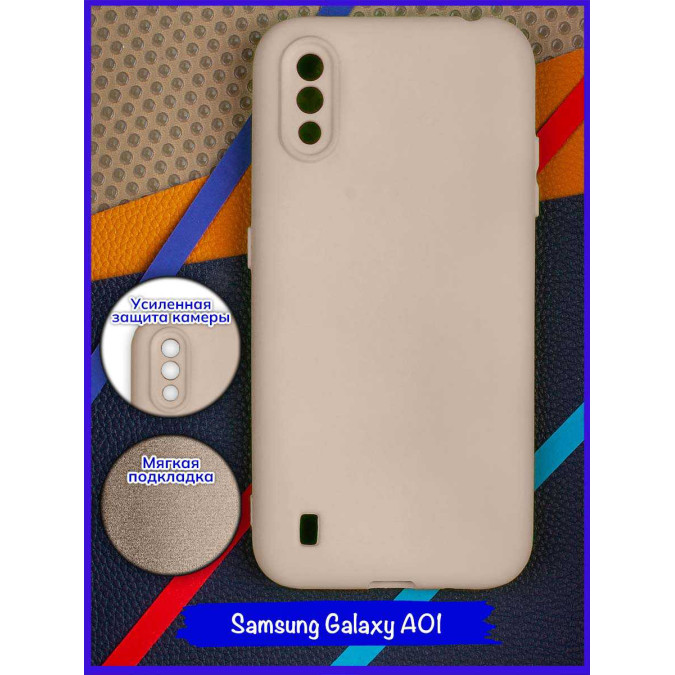 Чехол для Samsung Galaxy A01. Soft touch premium. Бежевый.