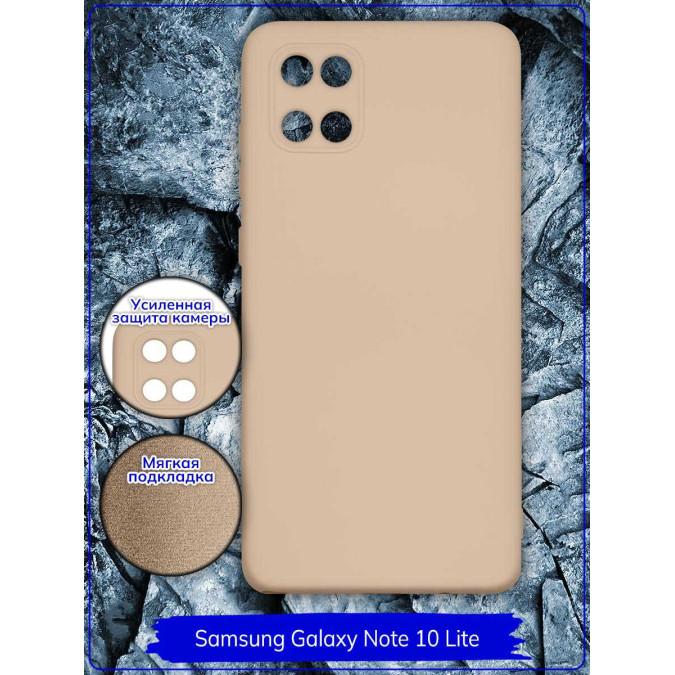 Чехол для Samsung Galaxy Note 10 Lite 2020. Soft touch premium. Бежевый.