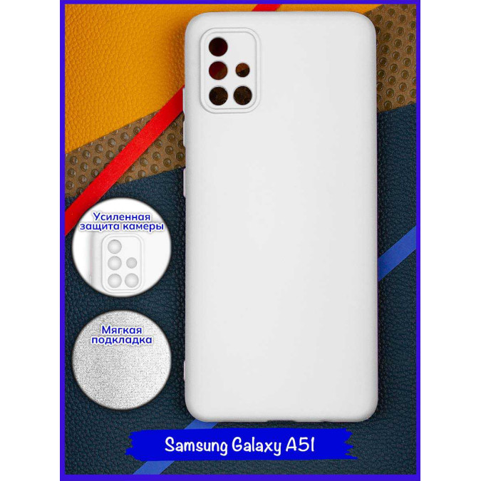 Чехол для Samsung Galaxy A51. Soft touch premium. Белый.