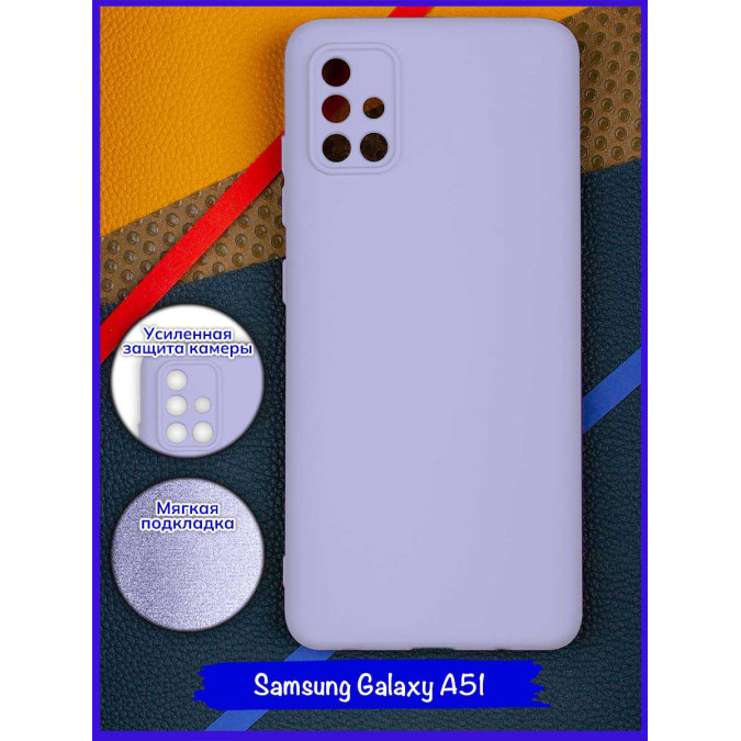 Чехол для Samsung Galaxy A51. Soft touch premium. Сиреневый.