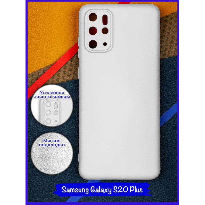 Чехол для Samsung Galaxy S20 Plus. Soft touch premium. Белый.