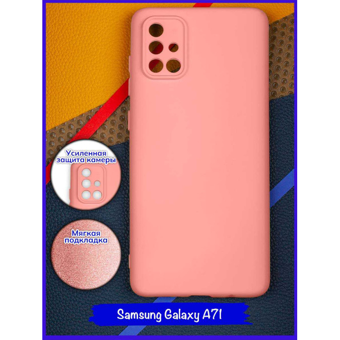 Чехол для Samsung Galaxy A71. Soft touch premium. Розовый.