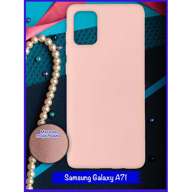 Чехол для Samsung Galaxy A71. Soft touch premium. Пудровый.