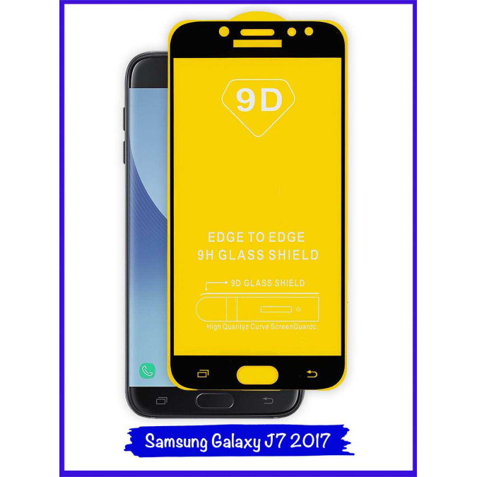 Стекло защитное противоударное для Samsung Galaxy J7 (J730) 2017. 9D. Black.