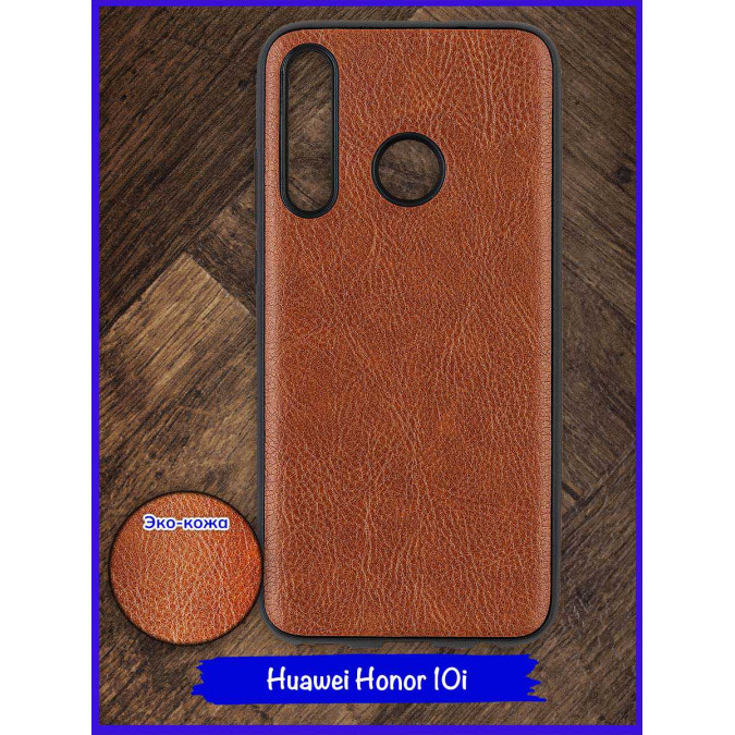 Чехол для Huawei Honor 10i. Экокожа. Коричневый.