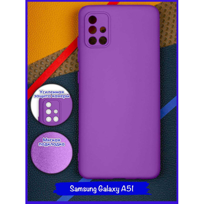 Чехол для Samsung Galaxy A51. Soft touch premium. Темно-фиолетовый.