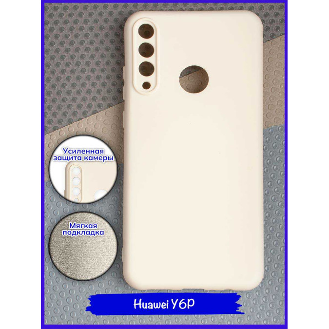 Чехол для Huawei Y6p. Soft touch premium. Молочный.