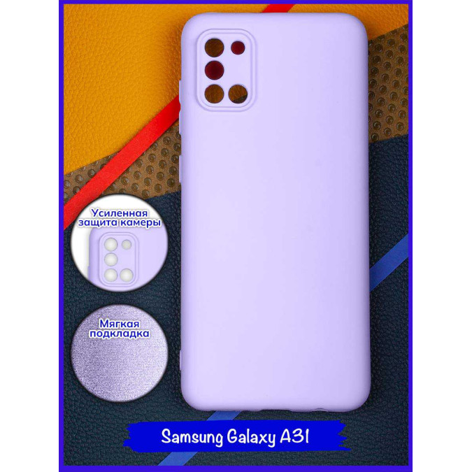 Чехол для Samsung Galaxy A31. Soft touch premium. Сиреневый.