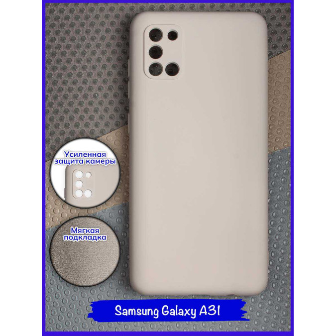 Чехол для Samsung Galaxy A31. Soft touch premium. Бежевый.