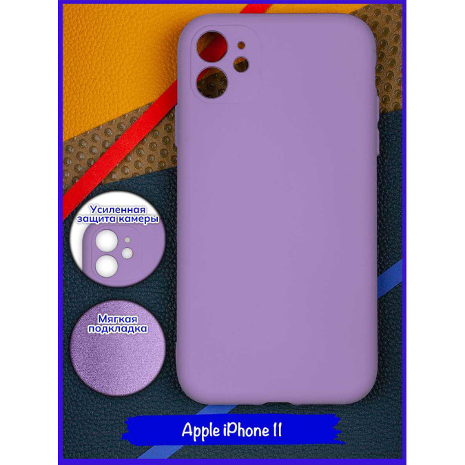 Чехол для Apple Iphone 11. Soft touch premium. Фиолетовый.