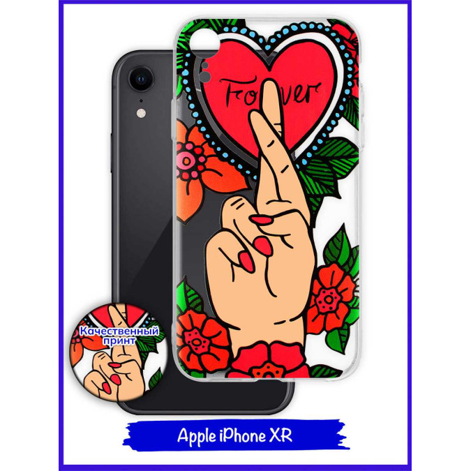 Чехол дизайнерский для Apple Iphone XR. Пальцы и сердце.