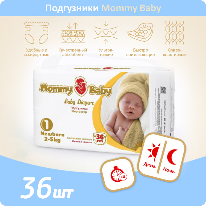 Подгузники Mommy Baby Размер 1 (2-5 кг) 36 штук в упаковке