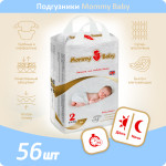 Подгузники Mommy Baby Размер 2 (4-8 кг) 56 штук в упаковке