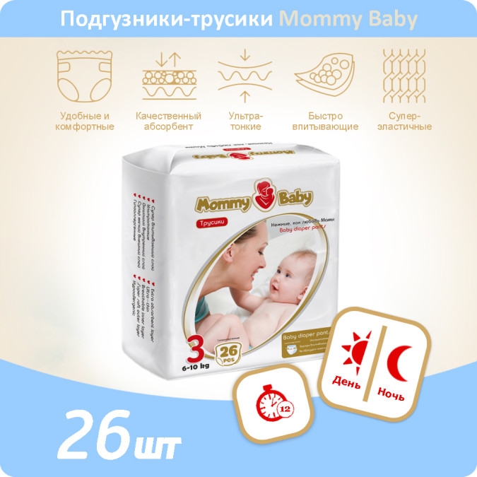 Подгузники-трусики Минипак Mommy Baby размер 3 (6-10 кг) 26 штук в упаковке