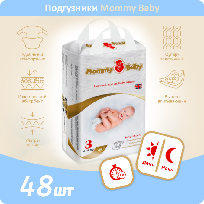 Подгузники Mommy Baby Размер  3 (6-11кг) 48 штук в упаковке