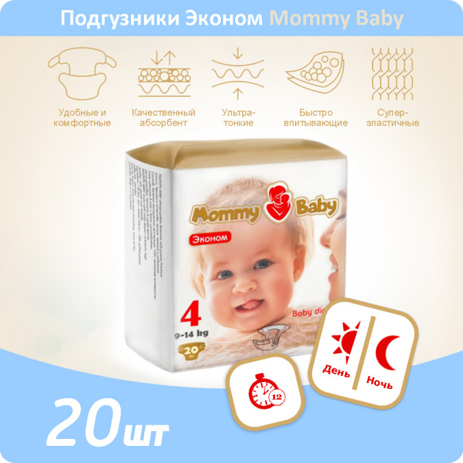 Подгузники Эконом Mommy Baby размер 4 (9-14 кг) 20 штук в упаковке