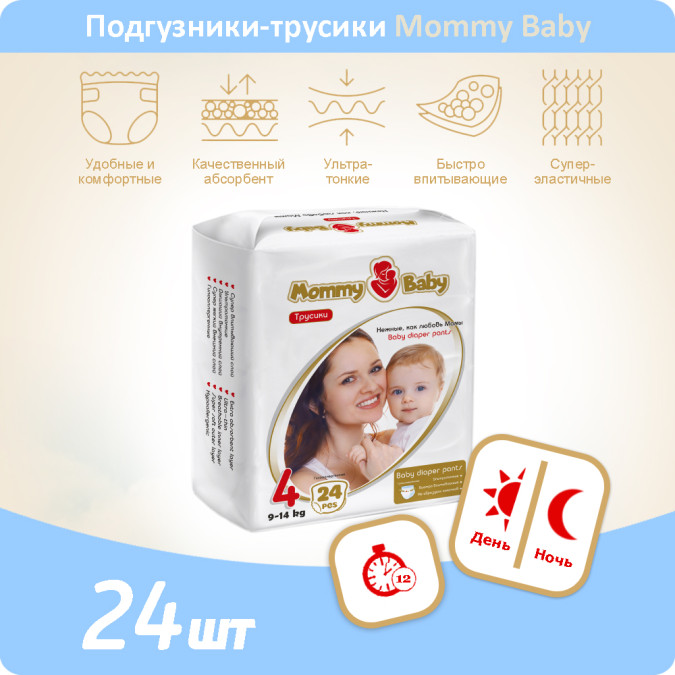 Подгузники-трусики Минипак Mommy Baby размер 4 (9-14 кг) 24 штуки в упаковке