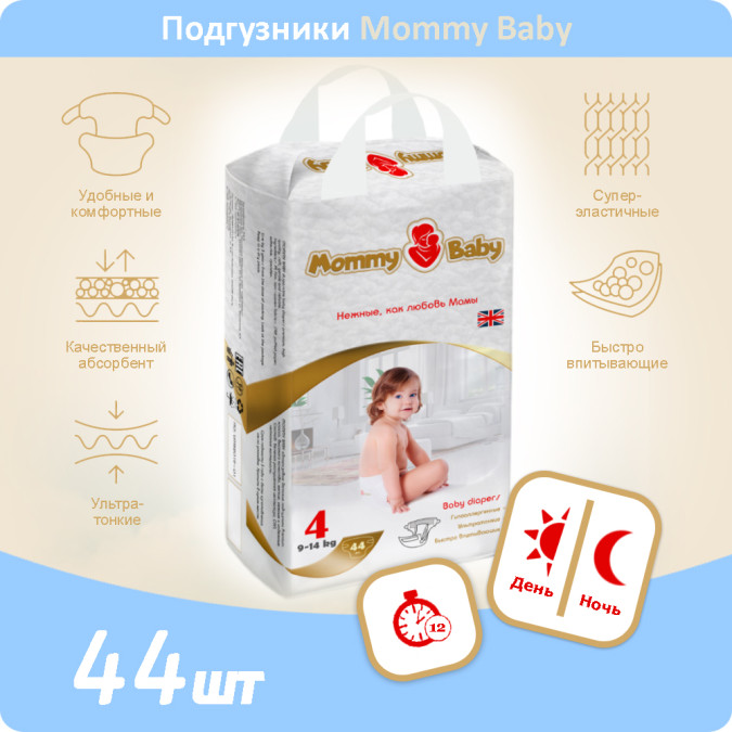 Подгузники Mommy Baby Размер 4 (9-14кг) 44 штуки в упаковке