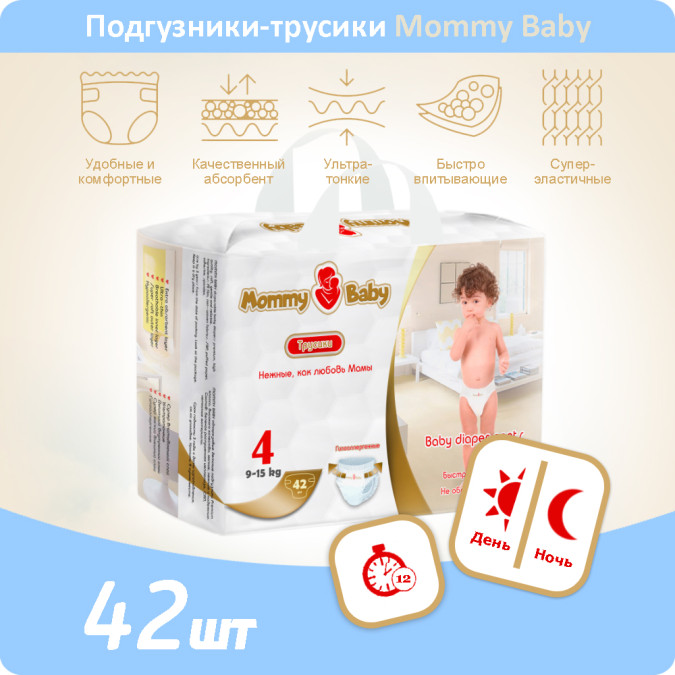 Подгузники-трусики Mommy Baby Размер 4 (9-15кг) 42 штуки в упаковке