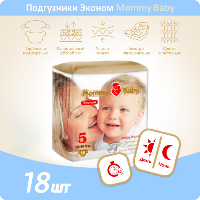 Подгузники Эконом Mommy Baby размер 5 (12-18 кг) 18 штук в упаковке