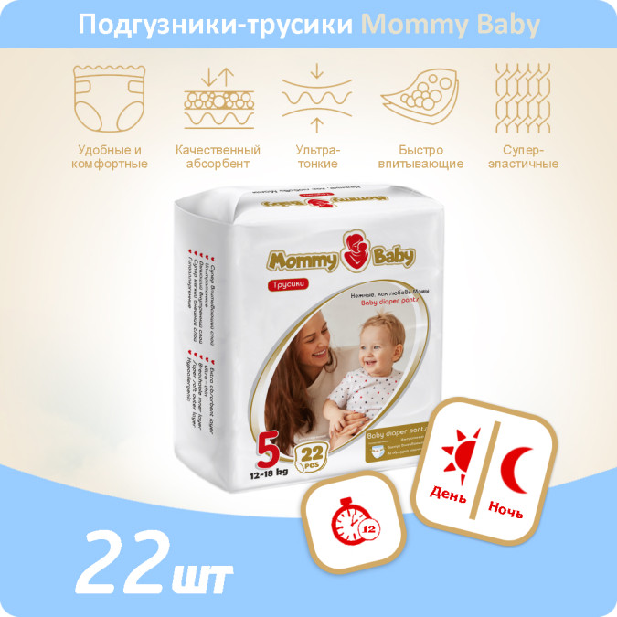 Подгузники-трусики Минипак Mommy Baby размер 5 (12-18 кг) 22 штуки в упаковке