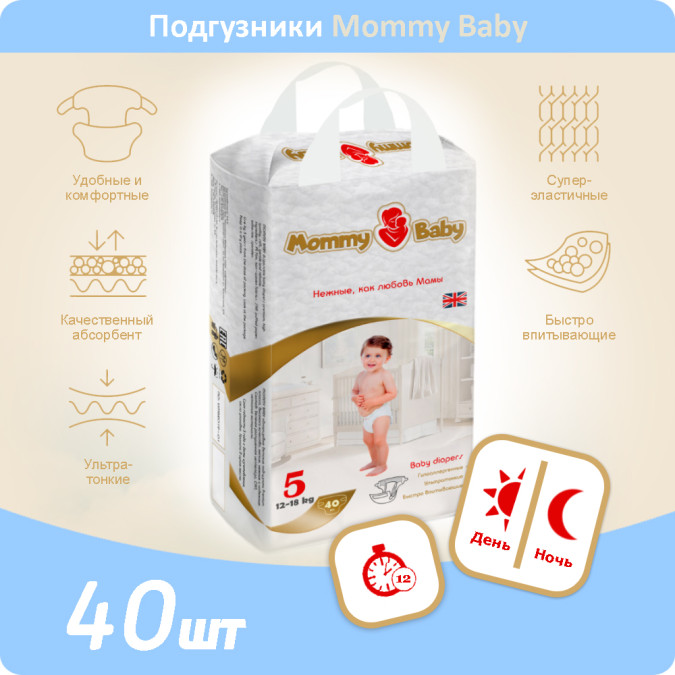 Подгузники Mommy Baby Размер 5 (12-18кг) 40 штук в упаковке