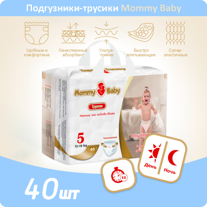 Подгузники-трусики Mommy Baby Размер 5 (12-19кг) 40 штук в упаковке