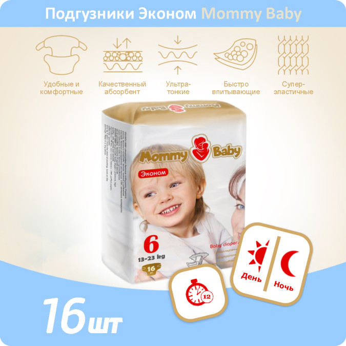 Подгузники Эконом Mommy Baby размер 6 (13-23 кг) 16 штук в упаковке