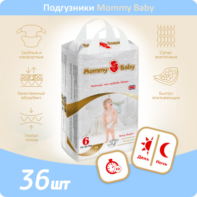 Подгузники Mommy Baby Размер 6 (13-23кг) 36 штук в упаковке