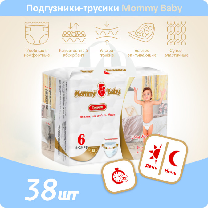 Подгузники-трусики Mommy Baby Размер 6 (13-24кг) 38 штук в упаковке