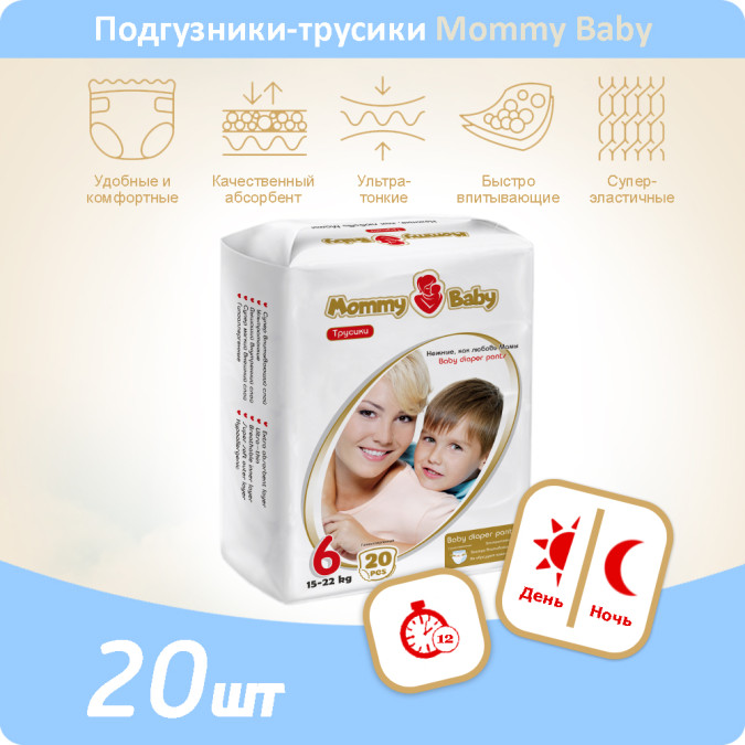 Подгузники-трусики Минипак Mommy Baby размер 6 (15-22 кг) 20 штук в упаковке