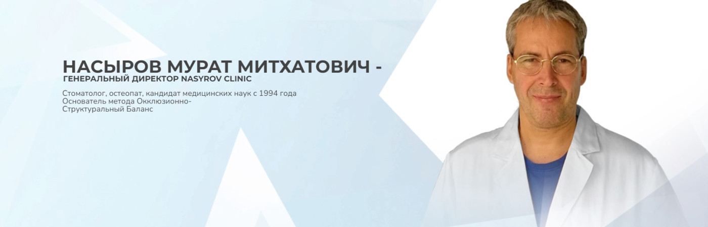 https://nasyrovclinic.ru