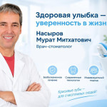 Стоматология Nasyrov Clinic - г. Москва, м. Китай-Город, м. Лубянка, м. Кузнецкий мост